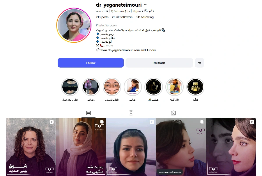 دکتر یگانه تیموری جراح بینی مشهد