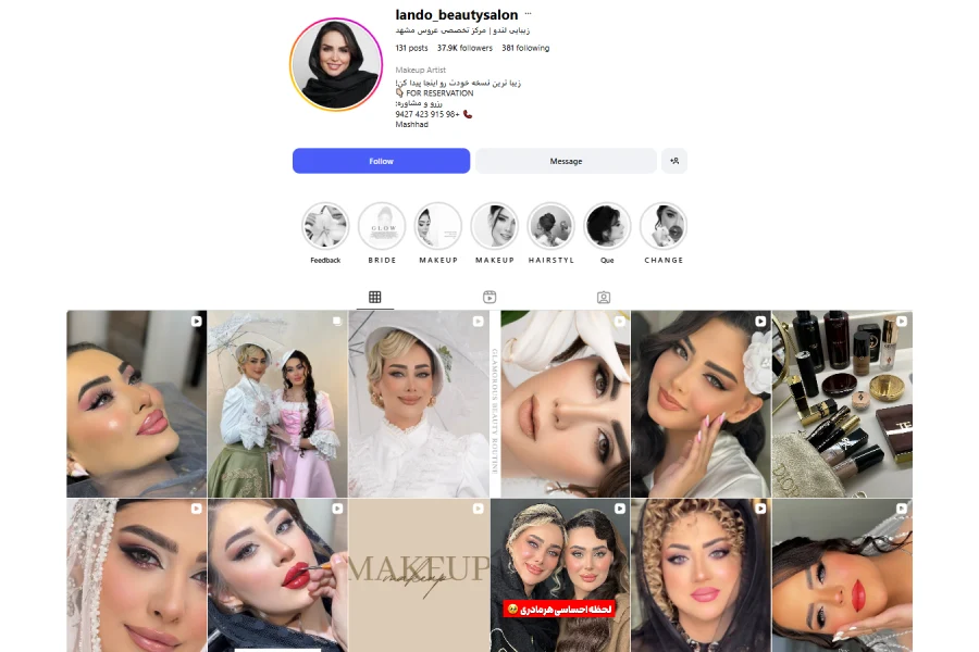 سالن زیبایی لندو